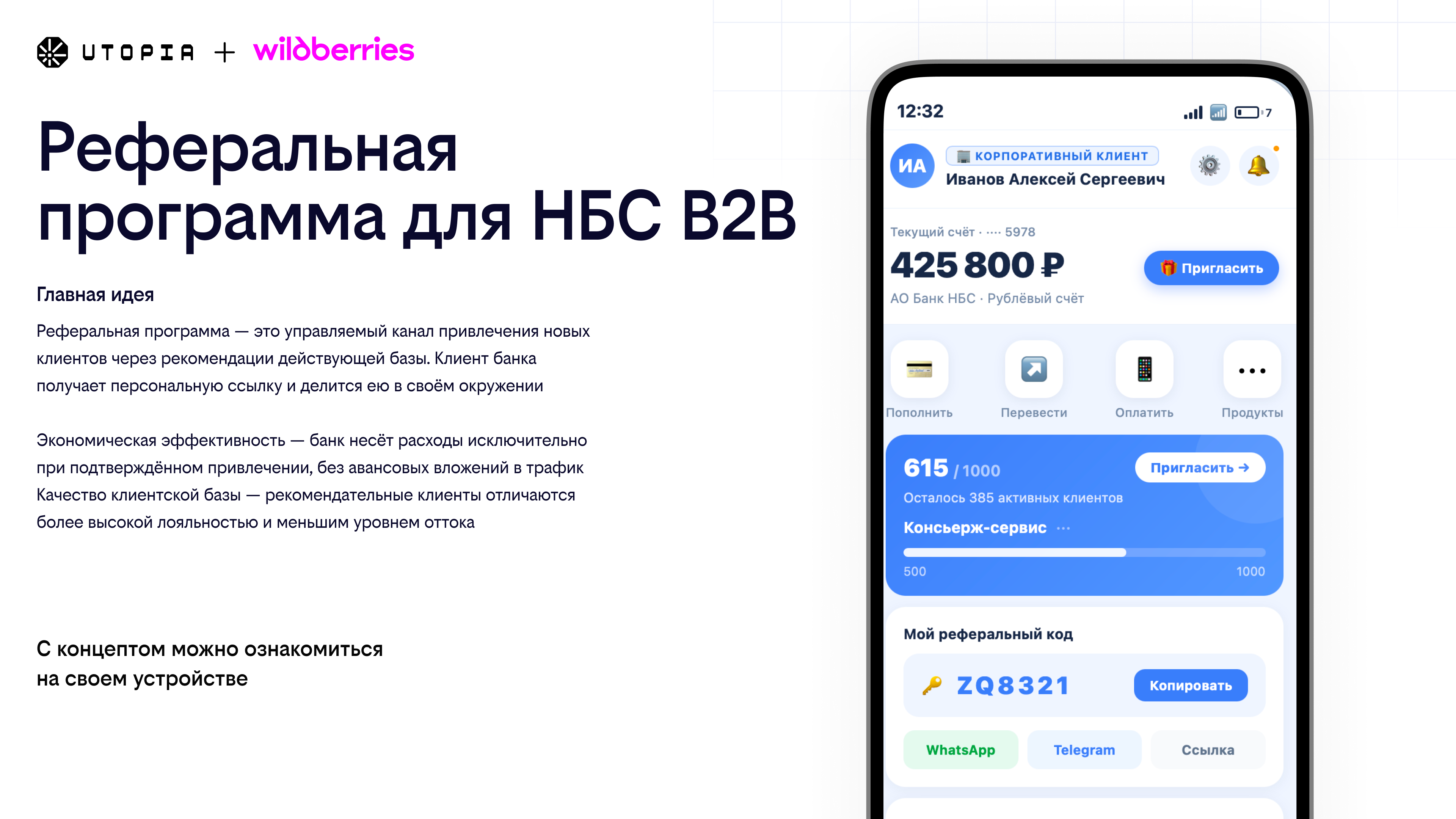 Реферальная программа НБС B2B
