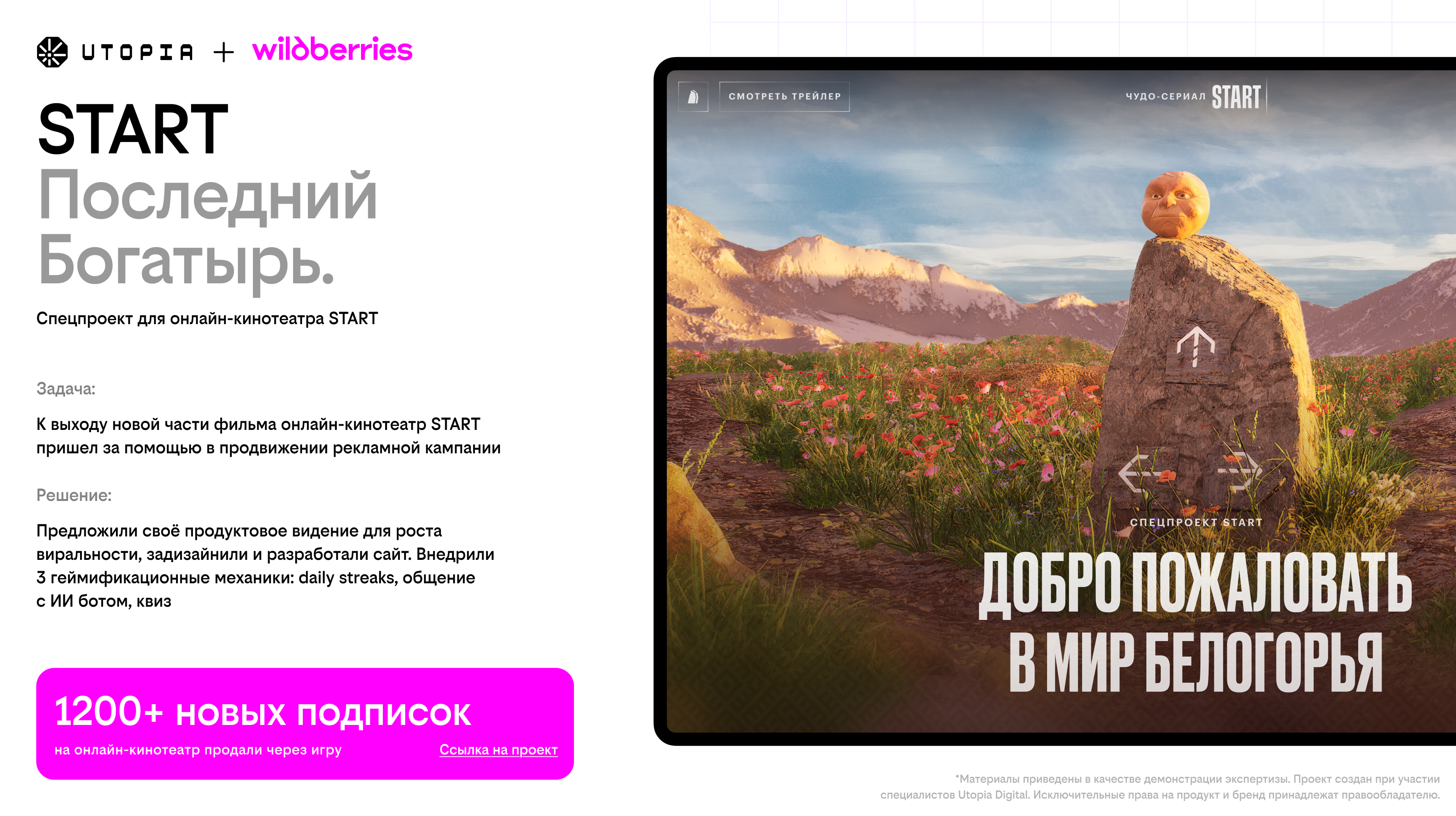 START — Последний Богатырь